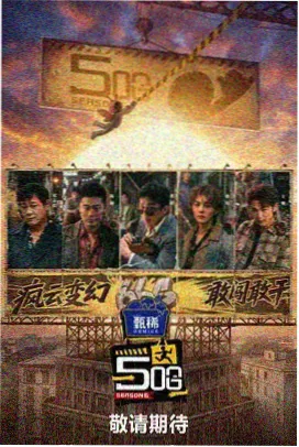 火锅编辑部 综艺免费视频